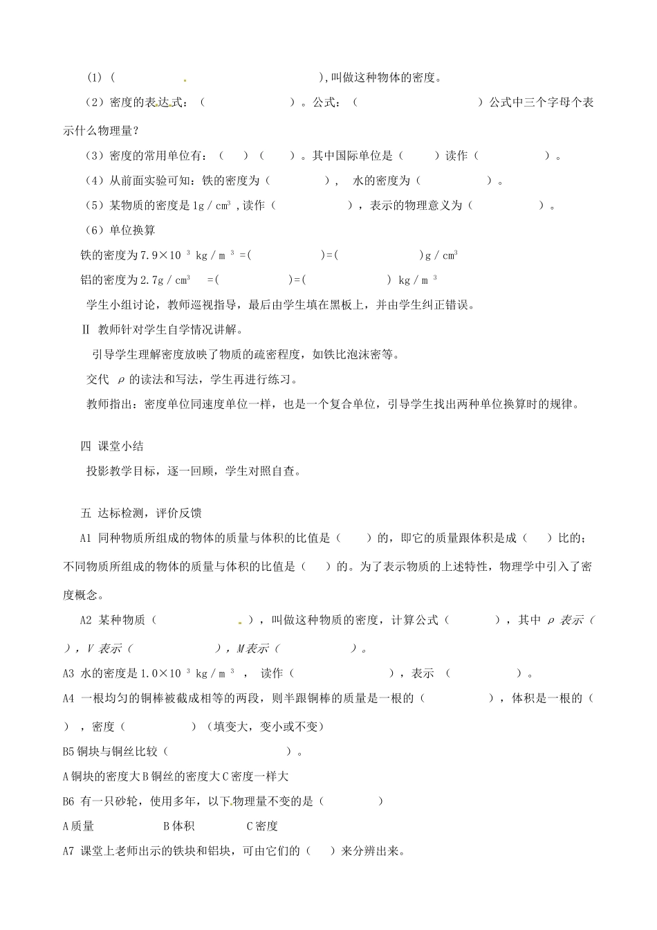 江苏省东台市唐洋镇中学八年级物理下册《6.3 物质的密度》教案 新人教版_第3页