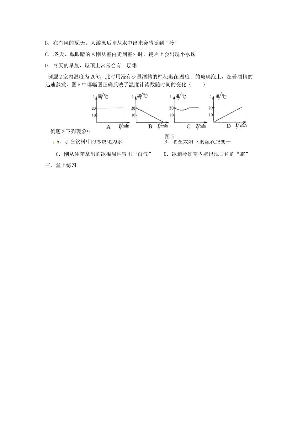 江苏省东台市唐洋镇中学八年级物理上册《第二章 物态变化（第二课时）》教案 苏科版_第3页