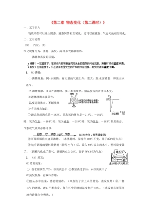 江苏省东台市唐洋镇中学八年级物理上册《第二章 物态变化（第二课时）》教案 苏科版