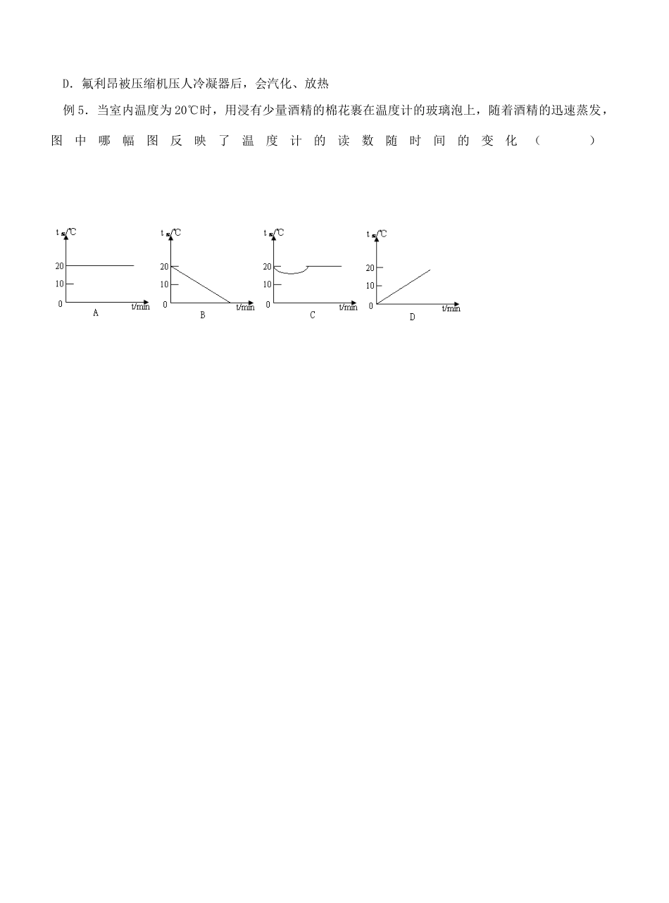 江苏省东台市唐洋镇中学八年级物理上册《第二章 物态变化》复习学案（无答案） 苏科版_第2页