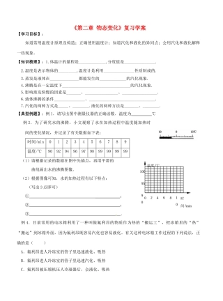 江苏省东台市唐洋镇中学八年级物理上册《第二章 物态变化》复习学案（无答案） 苏科版