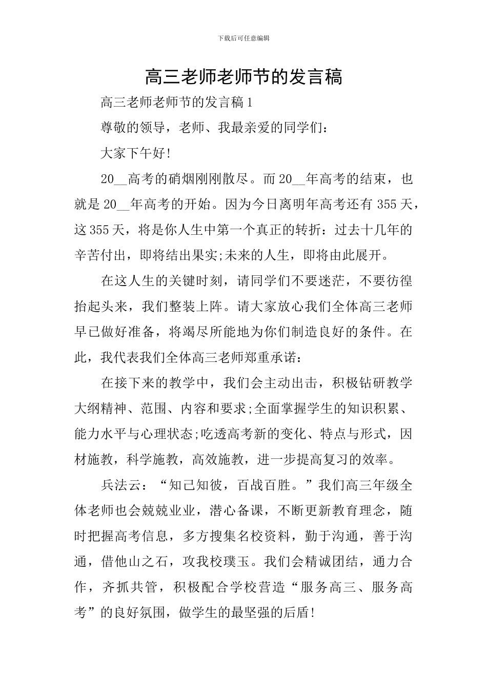 高三教师教师节的发言稿_第1页