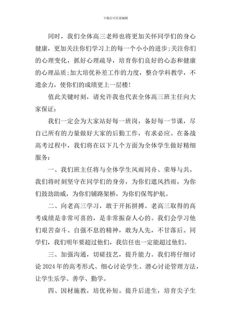 高三教师教师节的发言稿_第2页