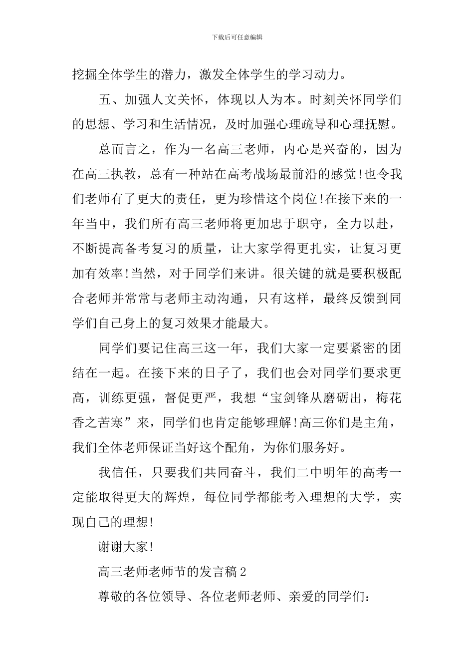 高三教师教师节的发言稿_第3页