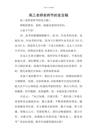 高三教师教师节的发言稿