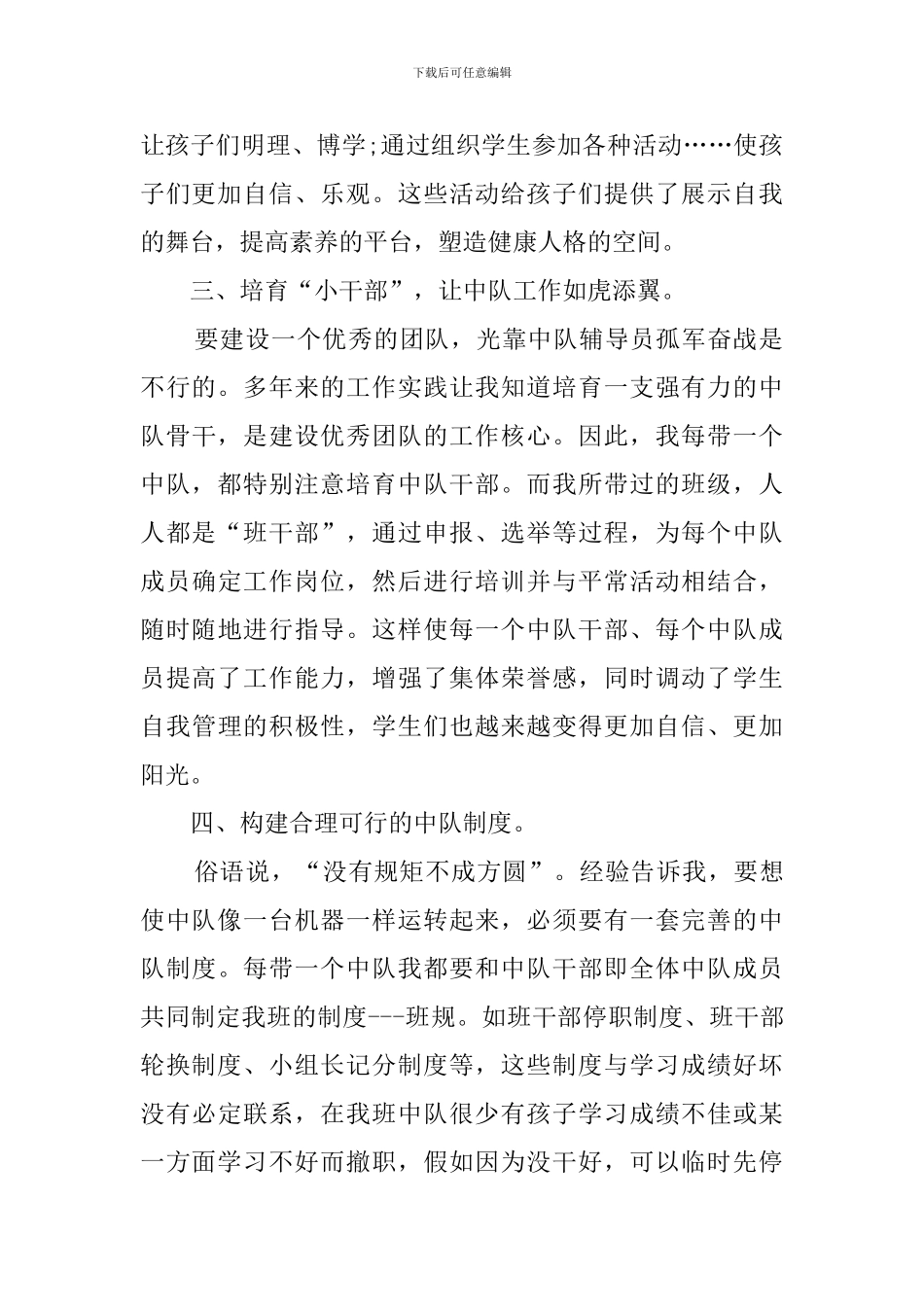 少先辅导员个人的工作总结_第2页