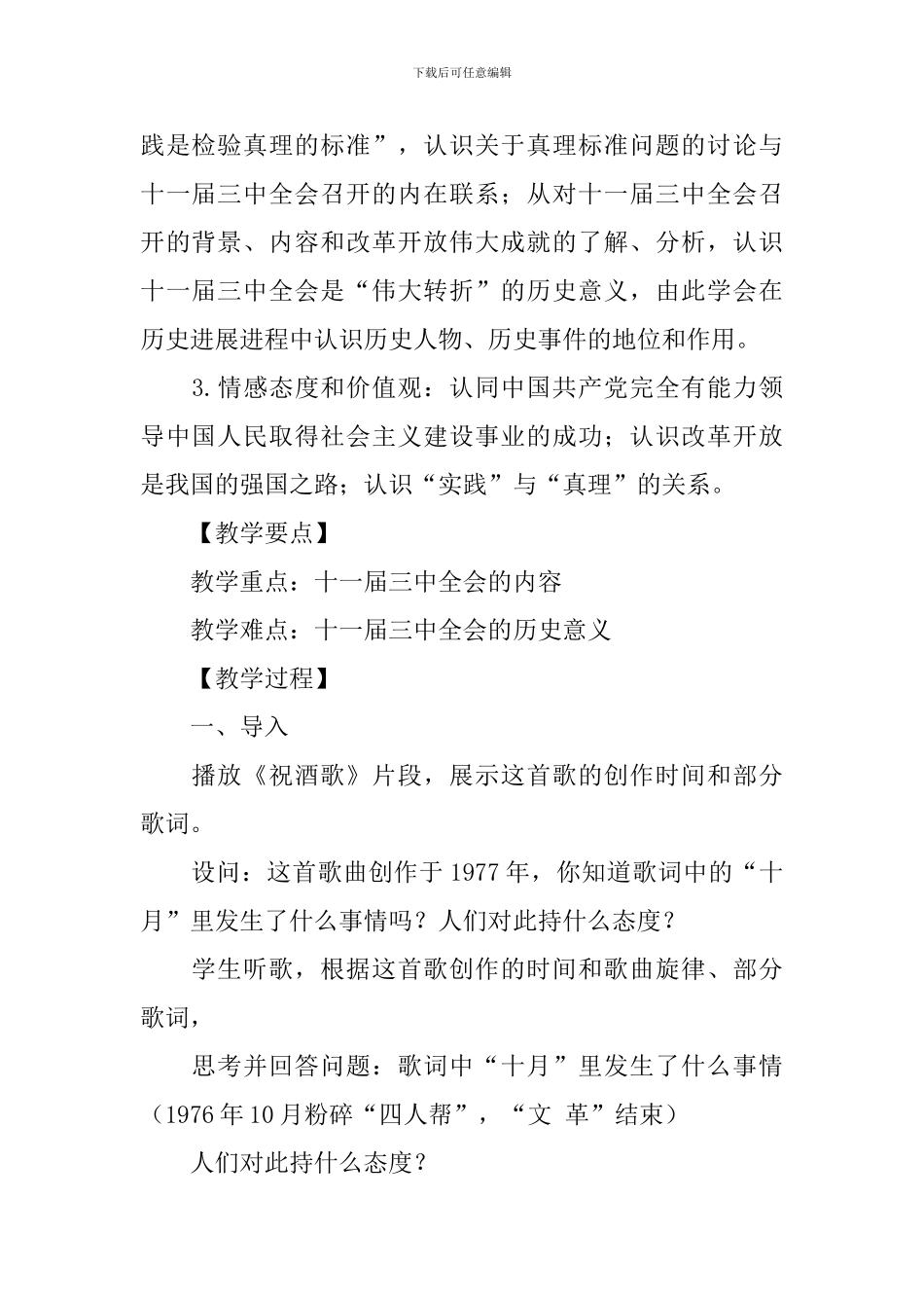 部编版八年级下册历史教学设计_第2页