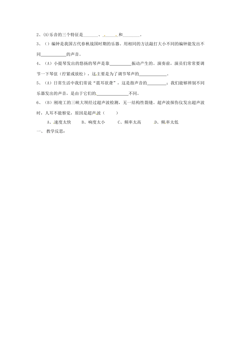 江苏省东台市唐洋镇中学八年级物理上册《第一章 声现象（第二课时）》教案 苏科版_第2页