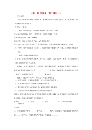 江苏省东台市唐洋镇中学八年级物理上册《第一章 声现象（第二课时）》教案 苏科版