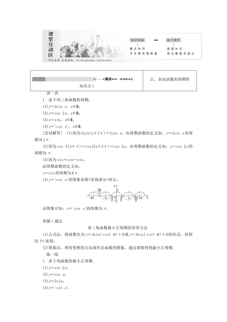 高中数学 第一章 三角函数 第4节 三角函数的图象与性质（第2课时）正弦函数、余弦函数的性质教案（含解析）新人教A版必修4-新人教A版高一必修4数学教案_第3页