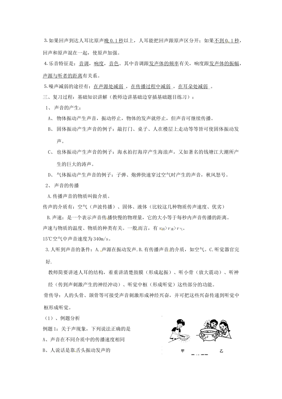 江苏省东台市唐洋镇中学八年级物理上册《第一章 声现象（第一课时）》教案 苏科版_第2页