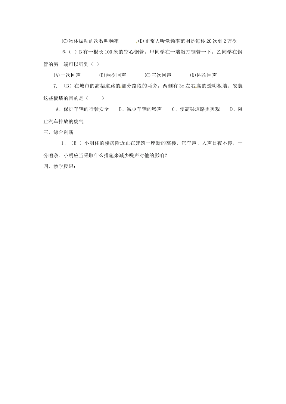 江苏省东台市唐洋镇中学八年级物理上册《第一章 声现象（第三课时）》教案 苏科版_第3页