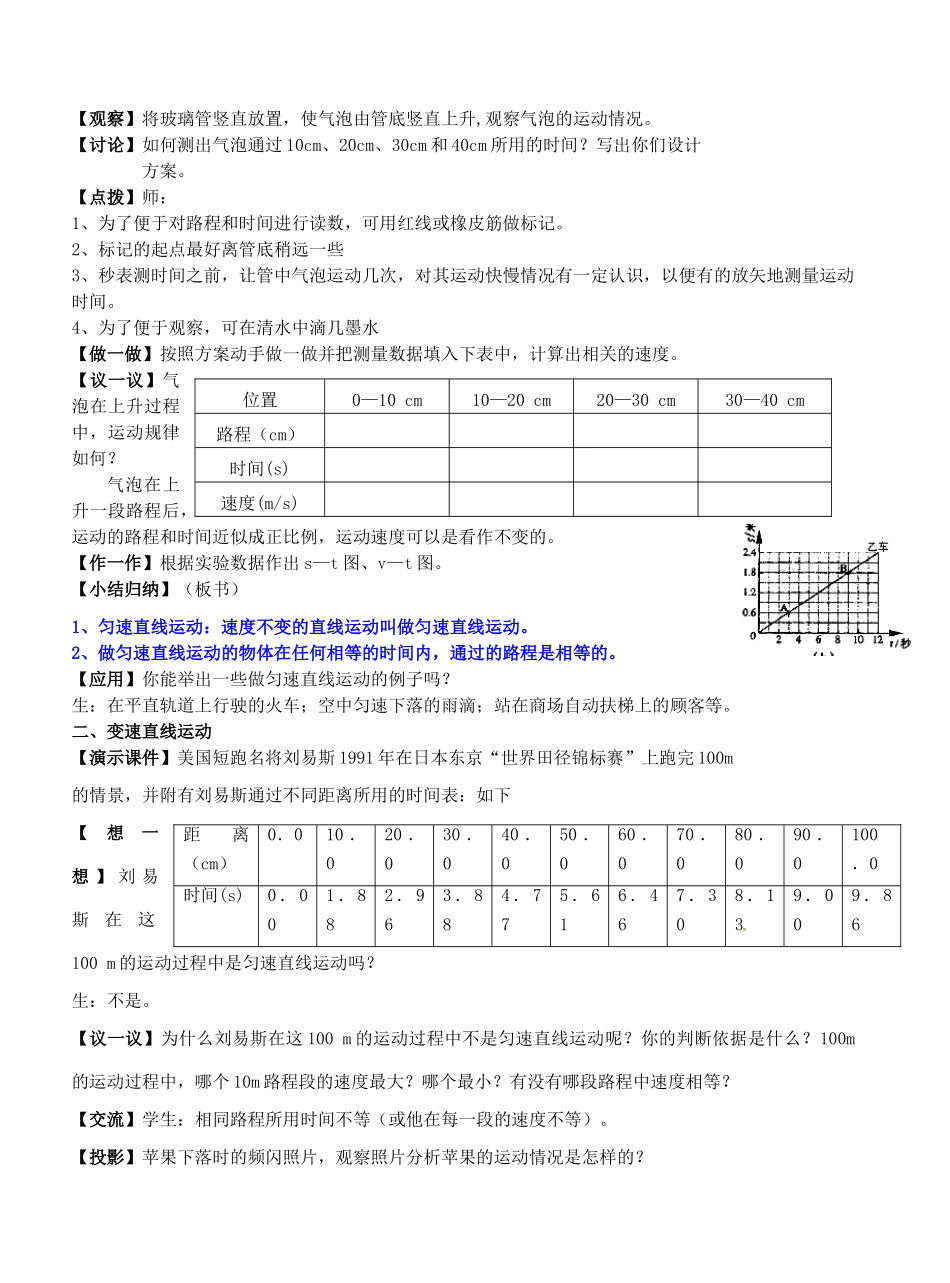 江苏省东台市唐洋镇中学八年级物理上册《5.3 直线运动》教案 苏科版_第2页