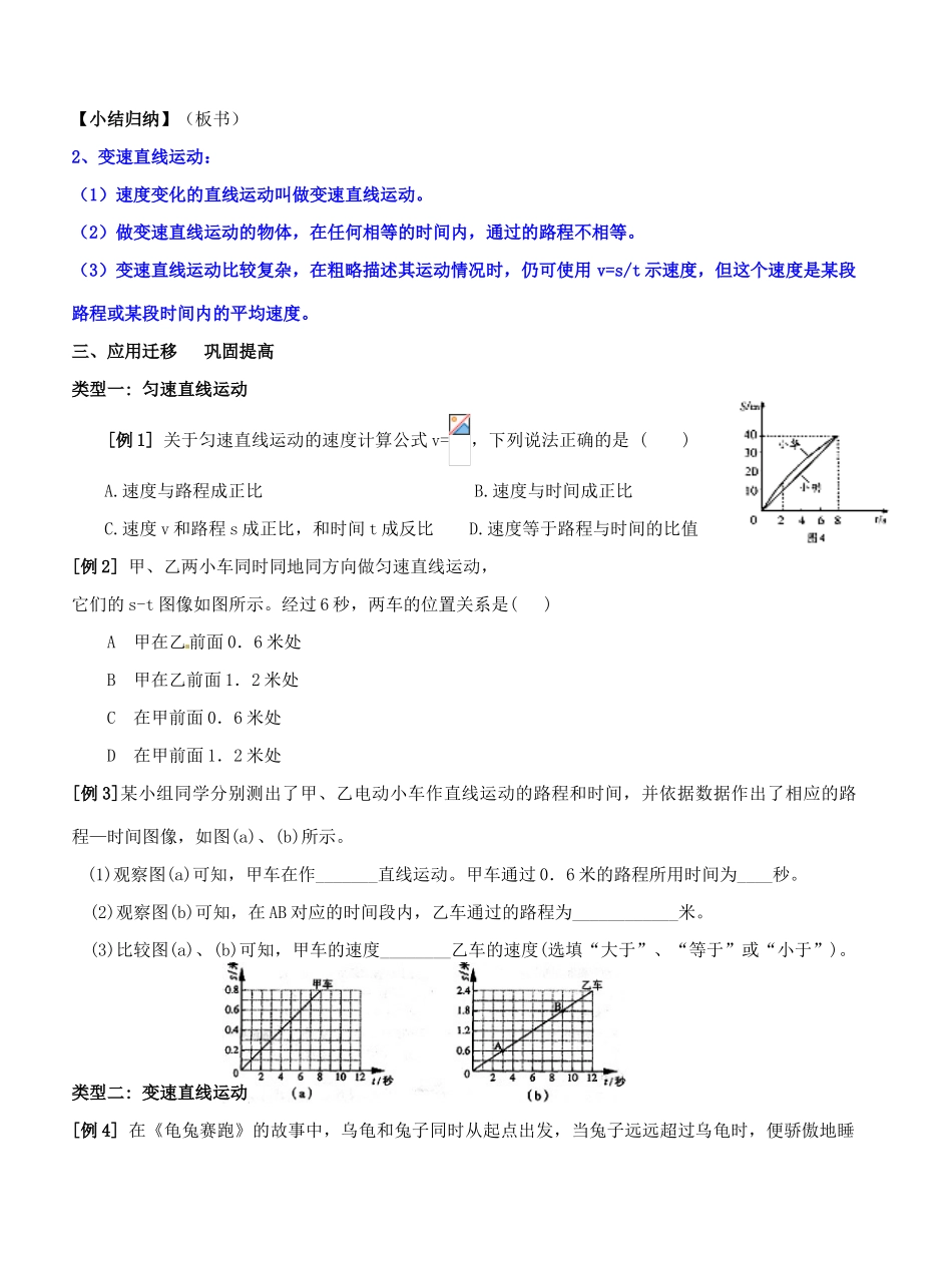 江苏省东台市唐洋镇中学八年级物理上册《5.3 直线运动》教案 苏科版_第3页