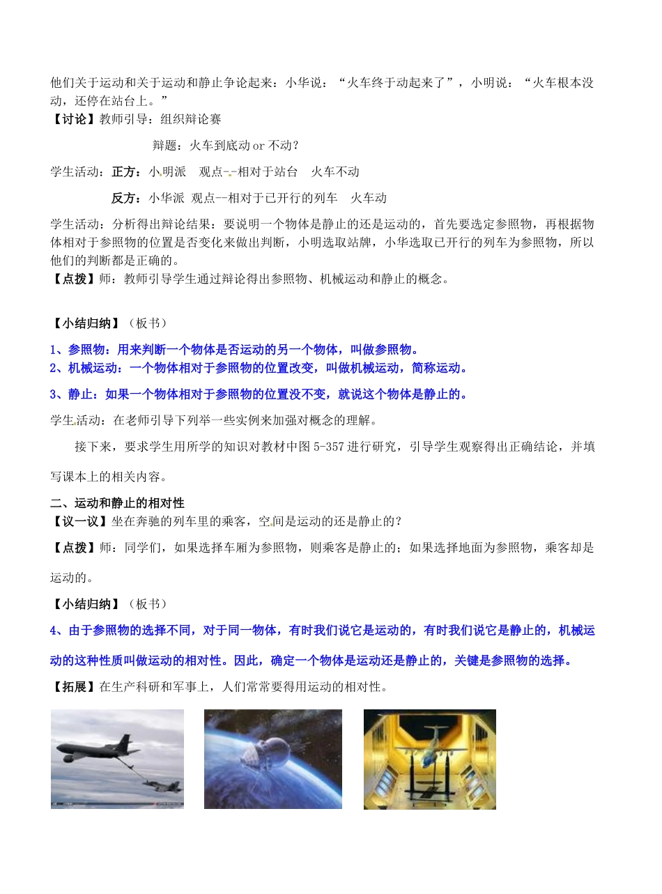 江苏省东台市唐洋镇中学八年级物理上册《5.4 世界是运动的》教案 苏科版_第2页