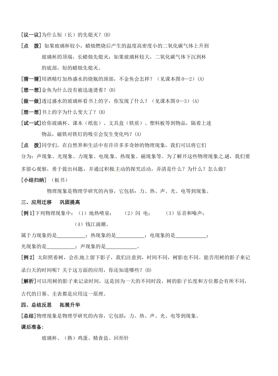 江苏省东台市唐洋镇中学八年级物理上册《引言》教案 苏科版_第2页