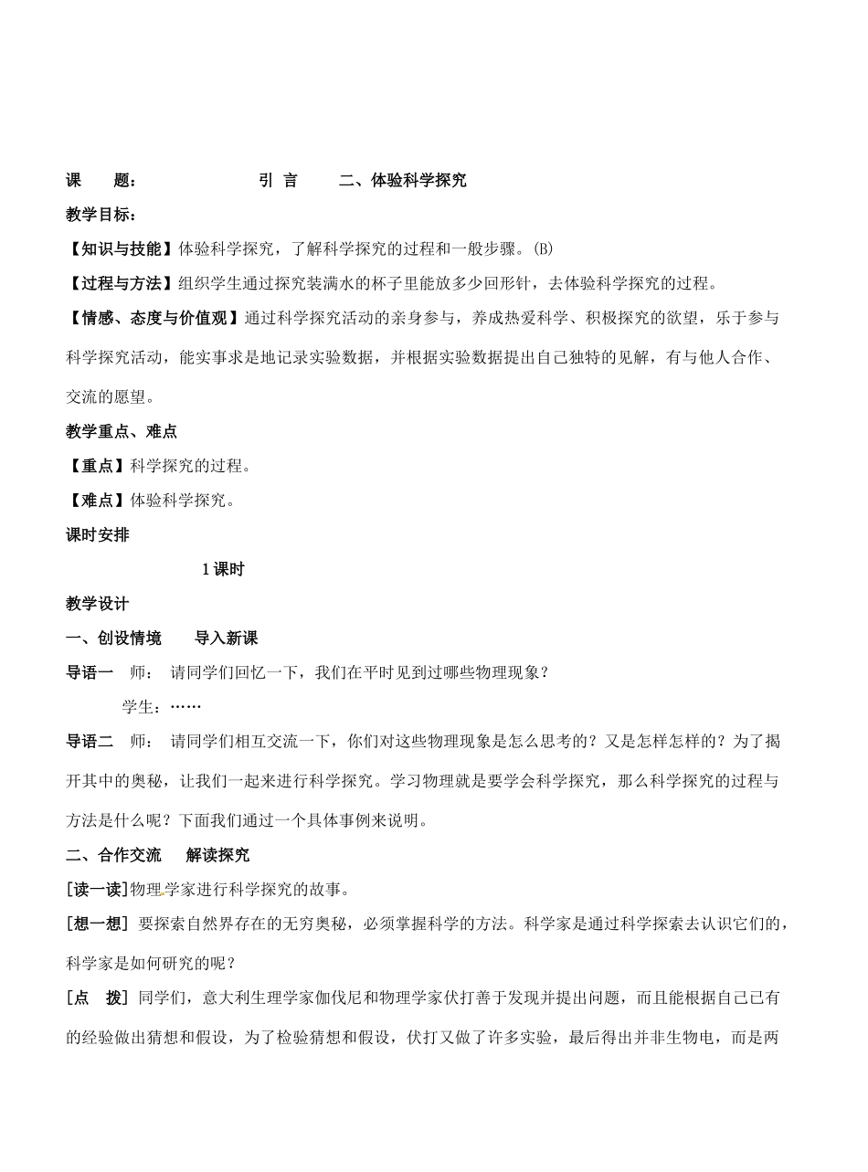 江苏省东台市唐洋镇中学八年级物理上册《引言》教案 苏科版_第3页