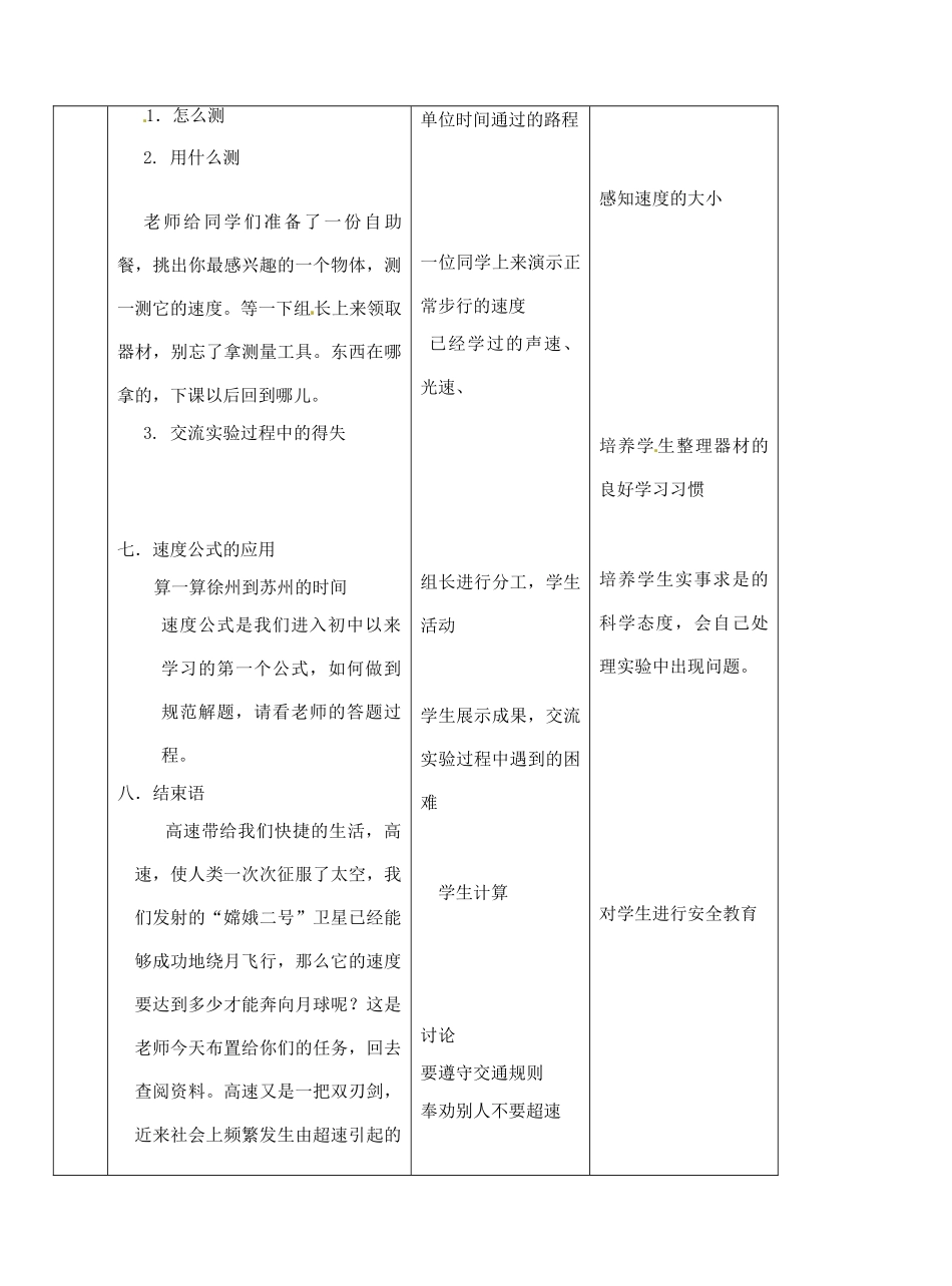 江苏省东台市唐洋镇中学八年级物理上册《5.2 速度》教案2 苏科版_第3页