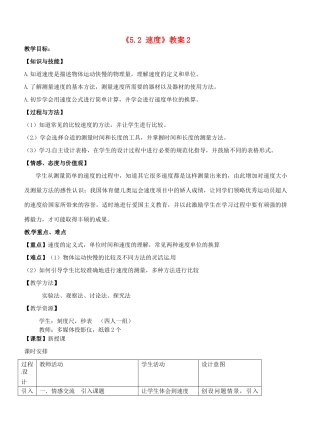江苏省东台市唐洋镇中学八年级物理上册《5.2 速度》教案2 苏科版