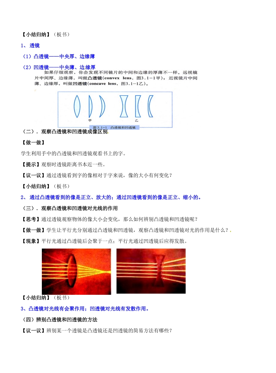 江苏省东台市唐洋镇中学八年级物理上册《4.2 透镜》教案2 苏科版_第2页