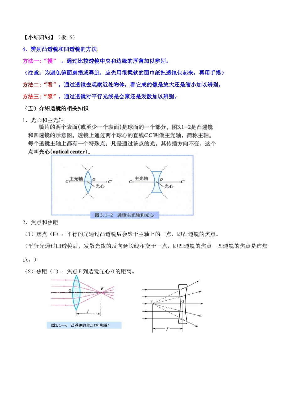 江苏省东台市唐洋镇中学八年级物理上册《4.2 透镜》教案2 苏科版_第3页