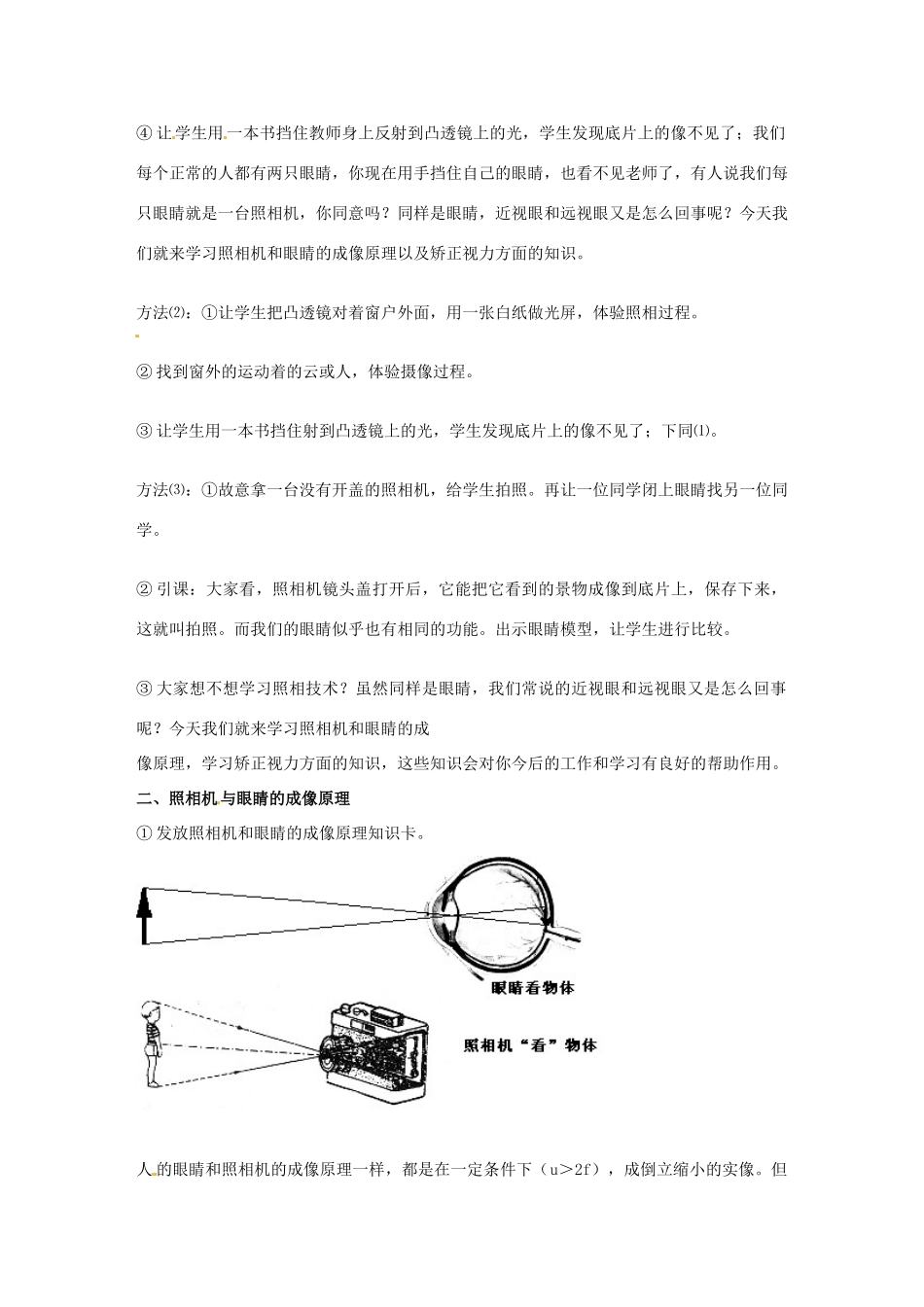 江苏省东台市唐洋镇中学八年级物理上册《4.4 照相机和眼睛》教案 苏科版_第2页