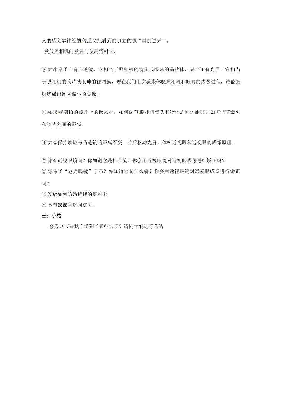 江苏省东台市唐洋镇中学八年级物理上册《4.4 照相机和眼睛》教案 苏科版_第3页