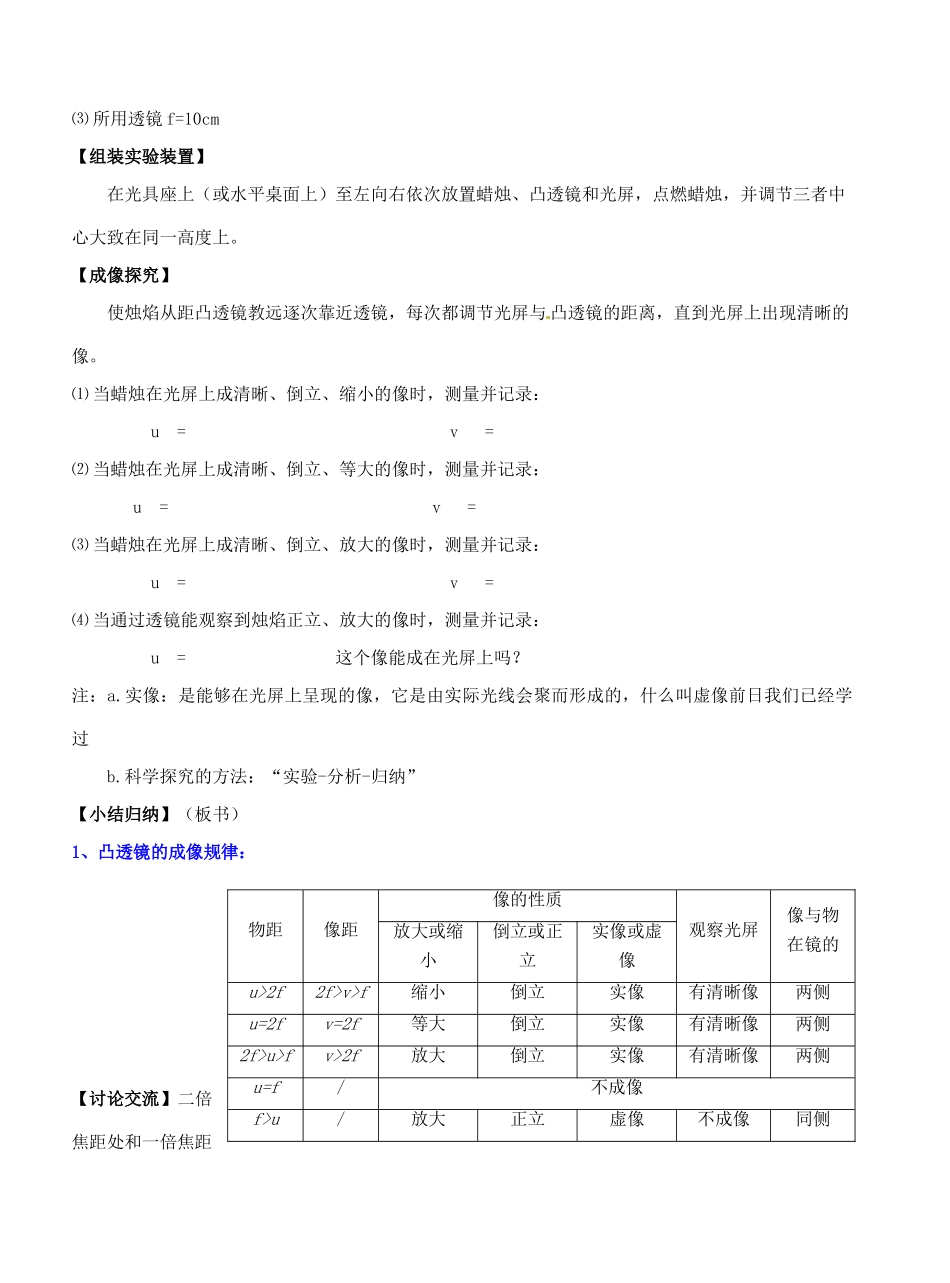 江苏省东台市唐洋镇中学八年级物理上册《4.3 探究凸透镜成像的规律》教案 苏科版_第2页