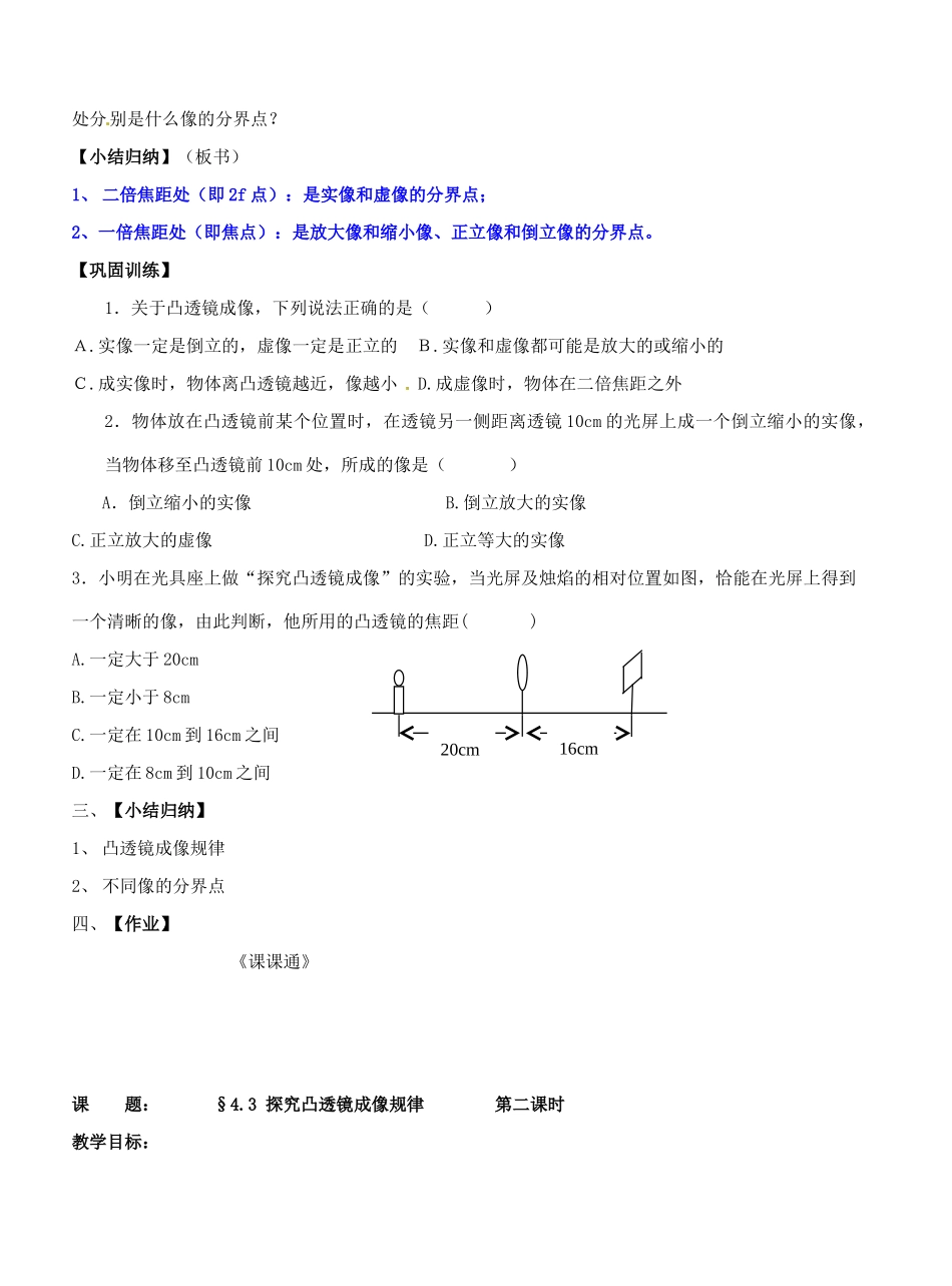 江苏省东台市唐洋镇中学八年级物理上册《4.3 探究凸透镜成像的规律》教案 苏科版_第3页