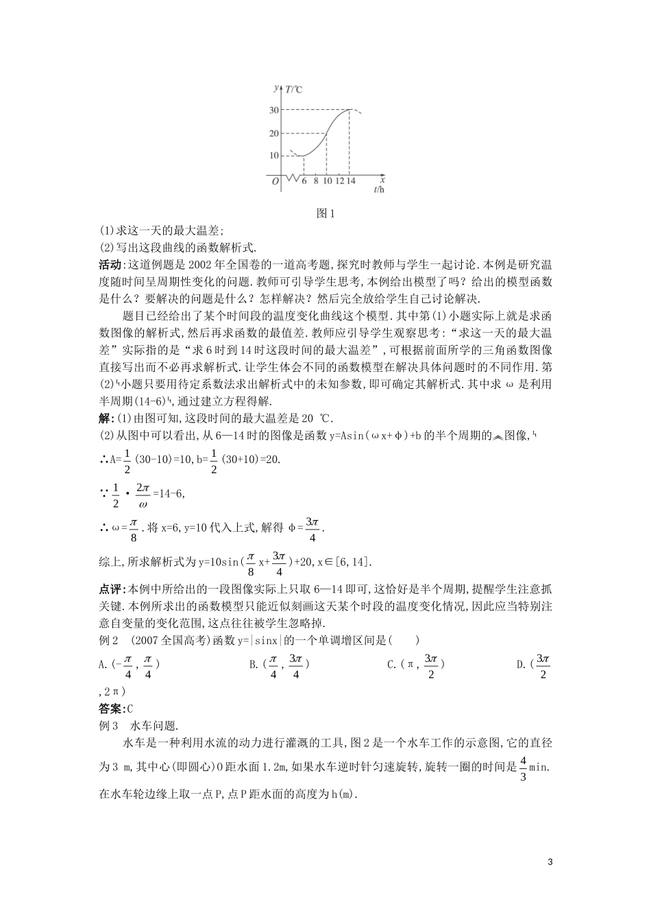 高中数学 第一章 三角函数 1.9 三角函数的简单应用与基本关系教案 北师大版必修4-北师大版高一必修4数学教案_第3页