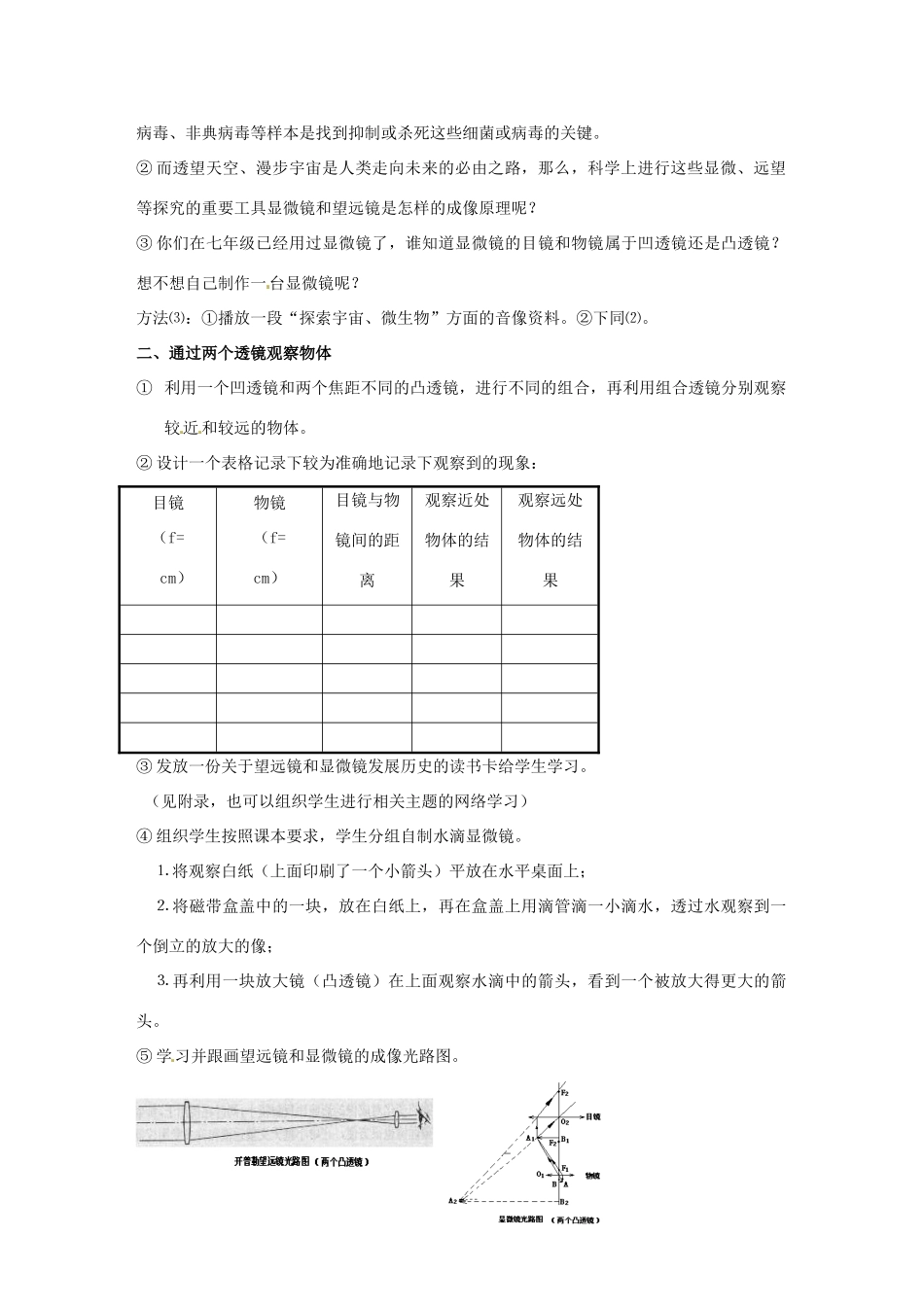江苏省东台市唐洋镇中学八年级物理上册《4.5 望远镜与显微镜》教案 苏科版_第2页