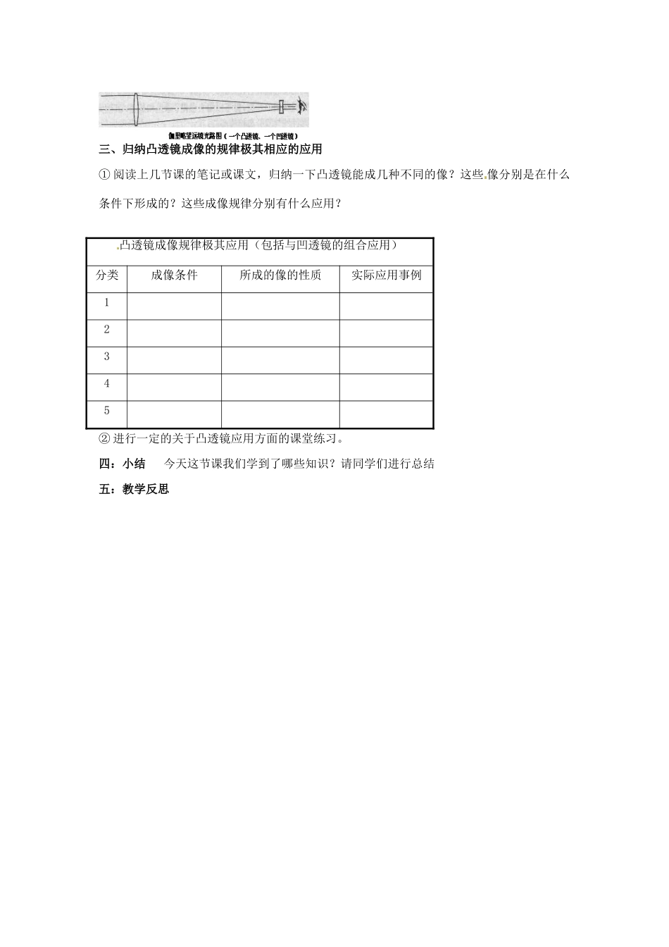 江苏省东台市唐洋镇中学八年级物理上册《4.5 望远镜与显微镜》教案 苏科版_第3页