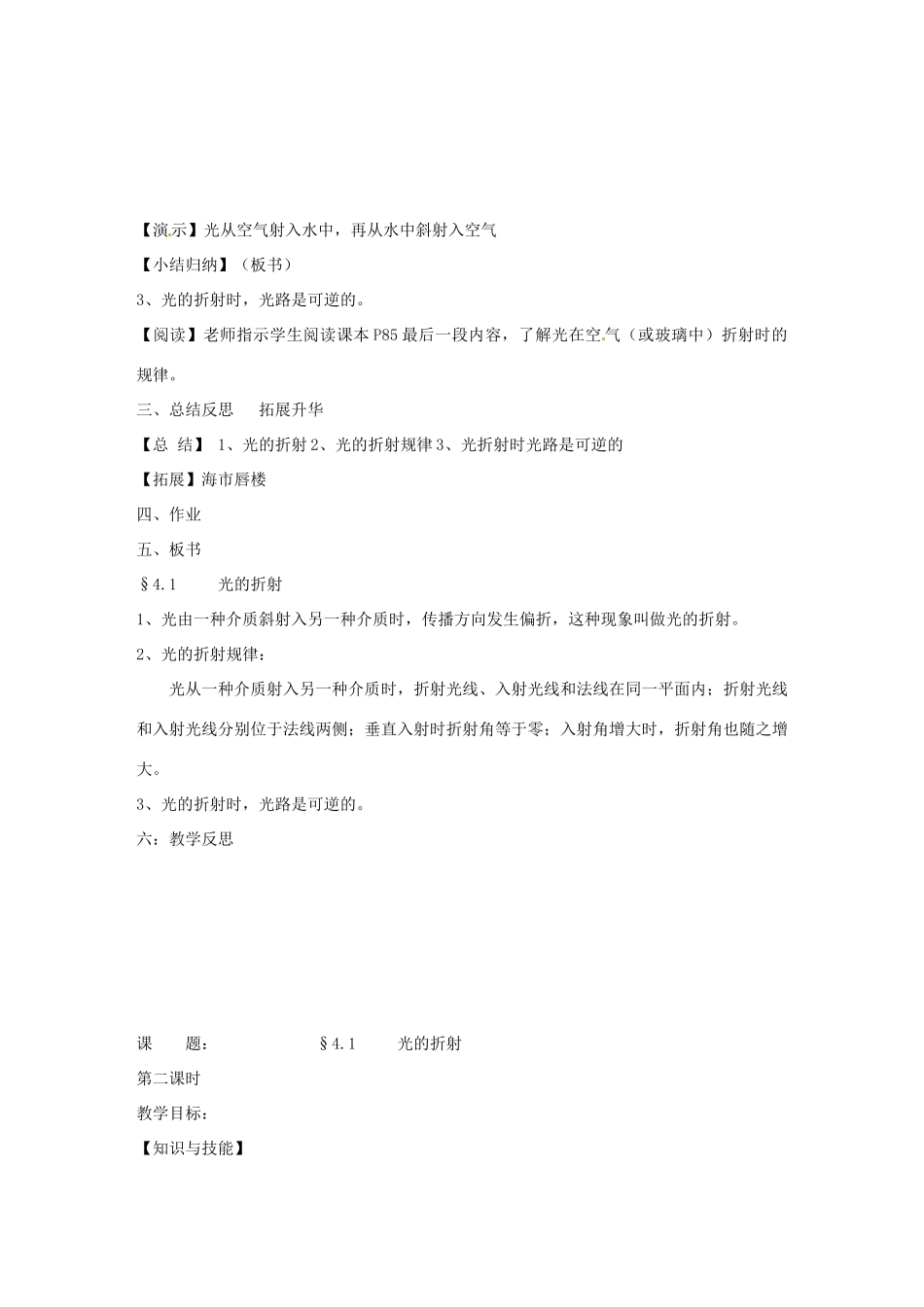 江苏省东台市唐洋镇中学八年级物理上册《4.1 光的折射》教案 苏科版_第3页
