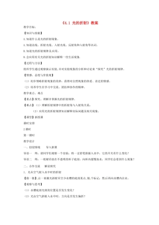 江苏省东台市唐洋镇中学八年级物理上册《4.1 光的折射》教案 苏科版
