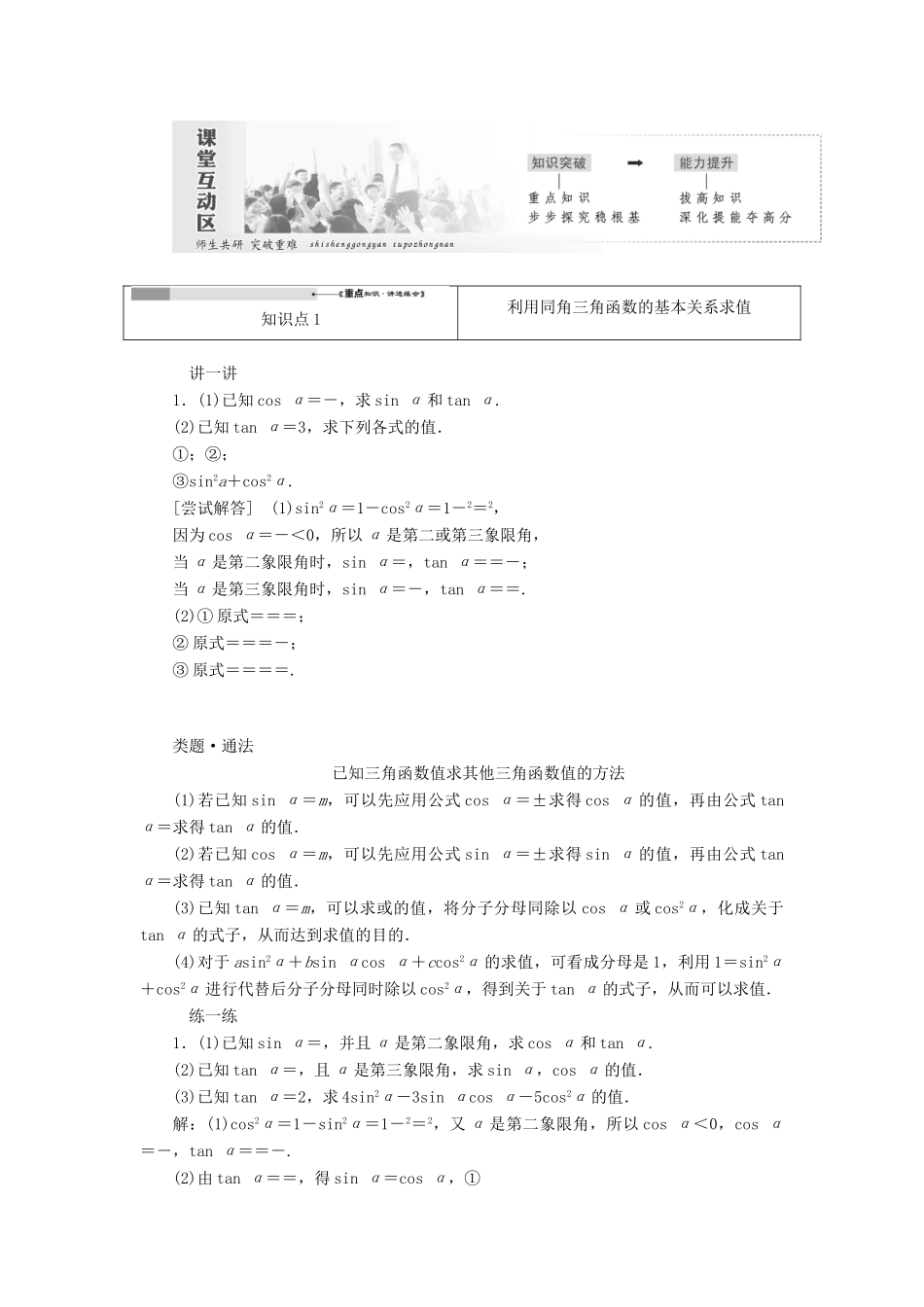 高中数学 第一章 三角函数 第2节 任意角的三角函数（第3课时）同角三角函数的基本关系教案（含解析）新人教A版必修4-新人教A版高一必修4数学教案_第2页