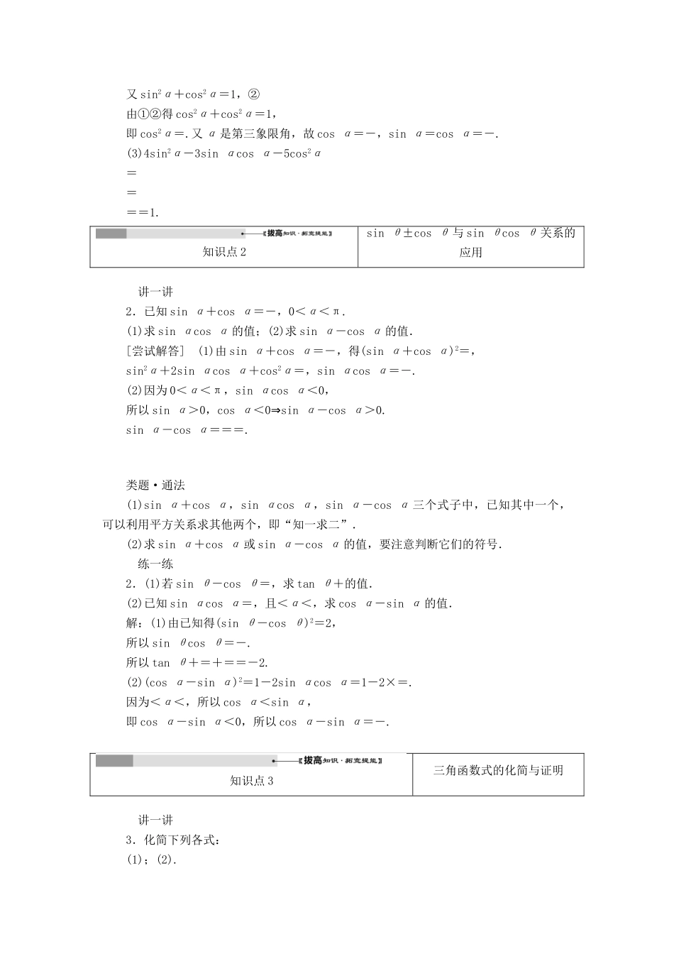 高中数学 第一章 三角函数 第2节 任意角的三角函数（第3课时）同角三角函数的基本关系教案（含解析）新人教A版必修4-新人教A版高一必修4数学教案_第3页