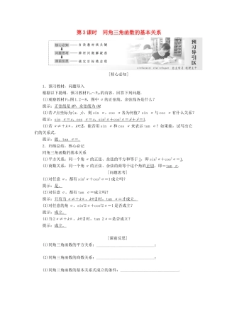 高中数学 第一章 三角函数 第2节 任意角的三角函数（第3课时）同角三角函数的基本关系教案（含解析）新人教A版必修4-新人教A版高一必修4数学教案