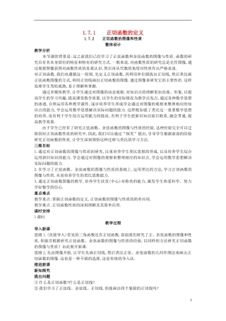 高中数学 第一章 三角函数 1.7.1 正切函数的定义 1.7.2 正切函数的图像和性质教案 北师大版必修4-北师大版高一必修4数学教案