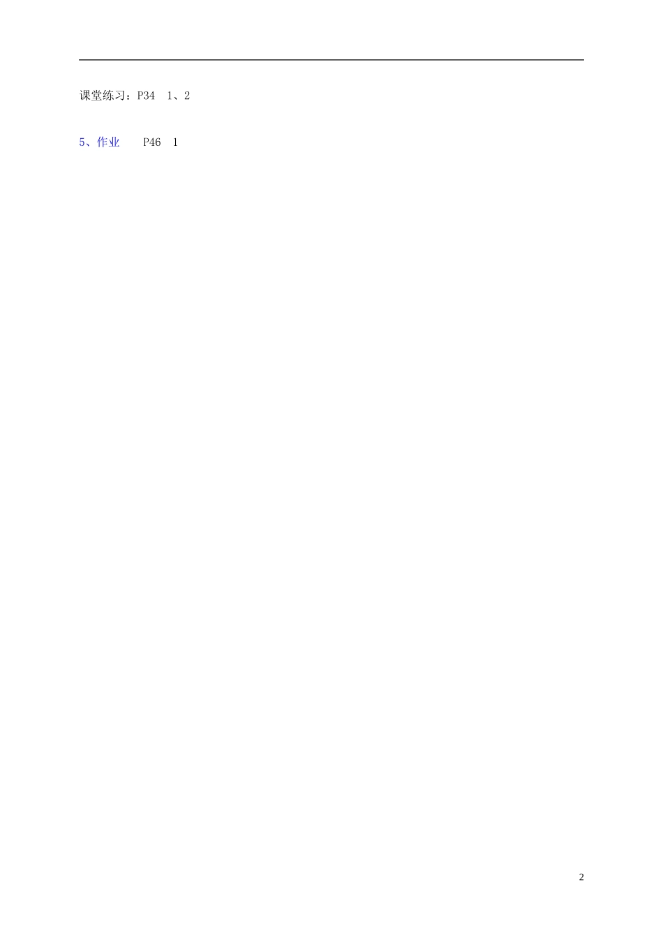 高中数学 第一章 三角函数 三角函数线复习教案 新人教A版必修4-新人教A版高一必修4数学教案_第2页