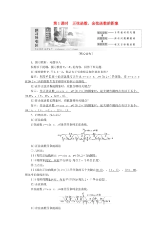 高中数学 第一章 三角函数 第4节 三角函数的图象与性质（第1课时）正弦函数、余弦函数的图象教案（含解析）新人教A版必修4-新人教A版高一必修4数学教案