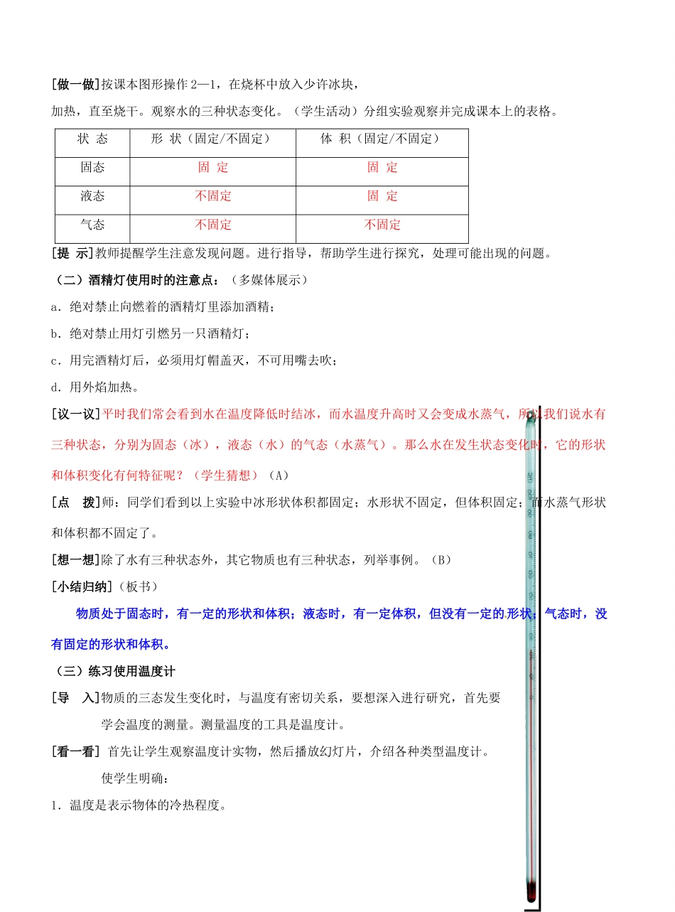 江苏省东台市唐洋镇中学八年级物理上册《2.1 物质的三态 温度的测量》教案 苏科版_第2页