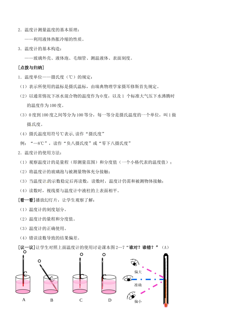 江苏省东台市唐洋镇中学八年级物理上册《2.1 物质的三态 温度的测量》教案 苏科版_第3页