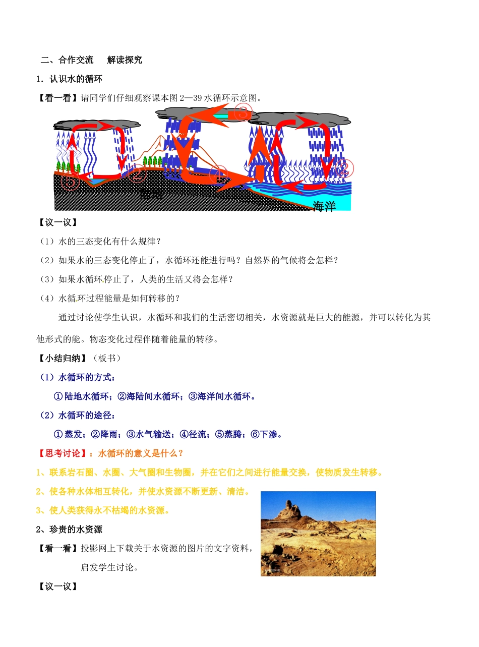 江苏省东台市唐洋镇中学八年级物理上册《2.5 水循环》教案 苏科版_第2页