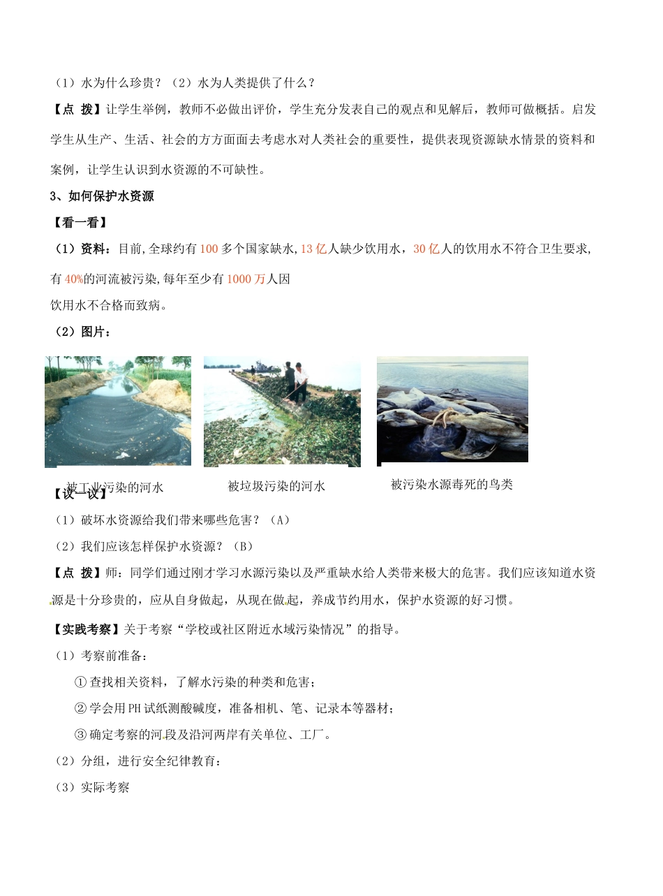 江苏省东台市唐洋镇中学八年级物理上册《2.5 水循环》教案 苏科版_第3页