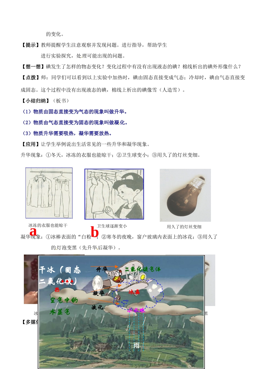 江苏省东台市唐洋镇中学八年级物理上册《2.4 升华和凝华》教案 苏科版_第2页