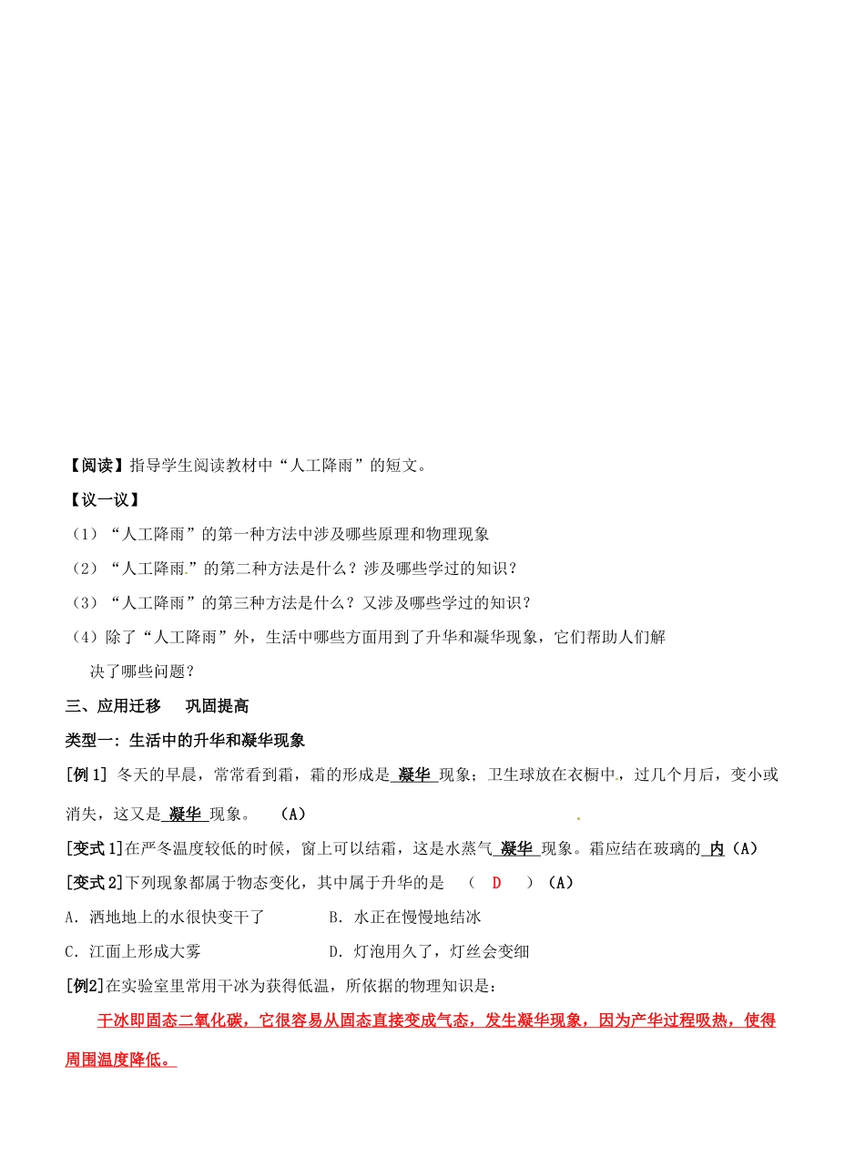 江苏省东台市唐洋镇中学八年级物理上册《2.4 升华和凝华》教案 苏科版_第3页