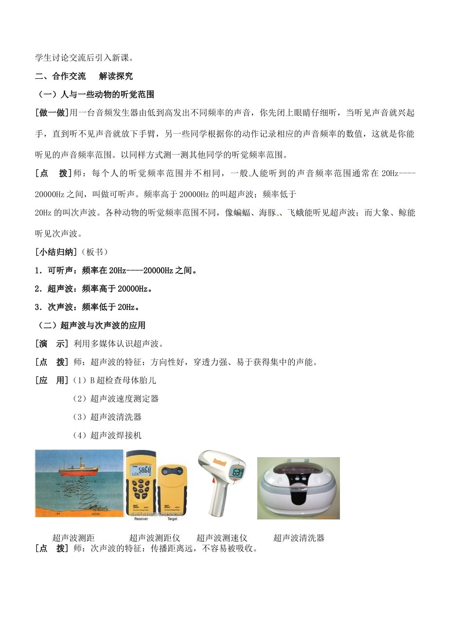 江苏省东台市唐洋镇中学八年级物理上册《1.4 人耳听不见的声音》教案 苏科版_第2页