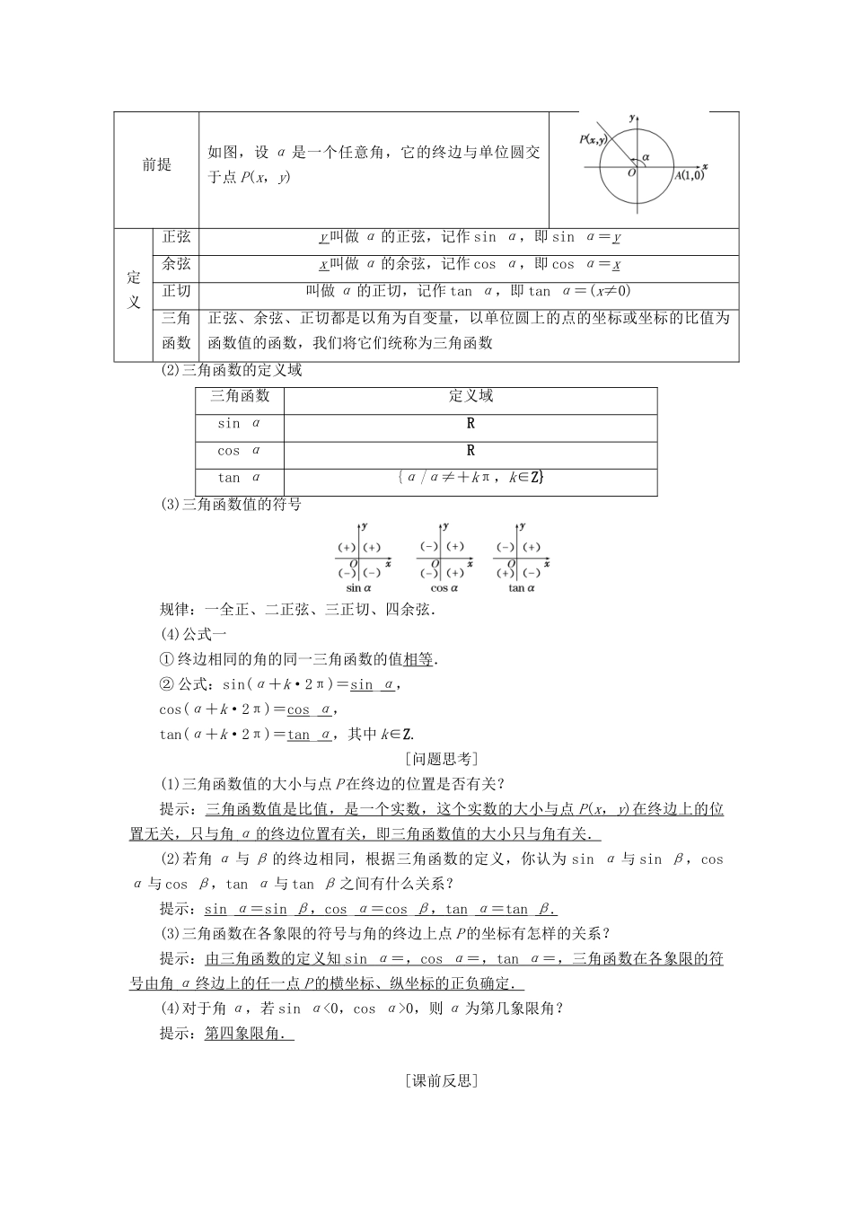 高中数学 第一章 三角函数 第2节 任意角的三角函数（第1课时）三角函数的定义教案（含解析）新人教A版必修4-新人教A版高一必修4数学教案_第2页