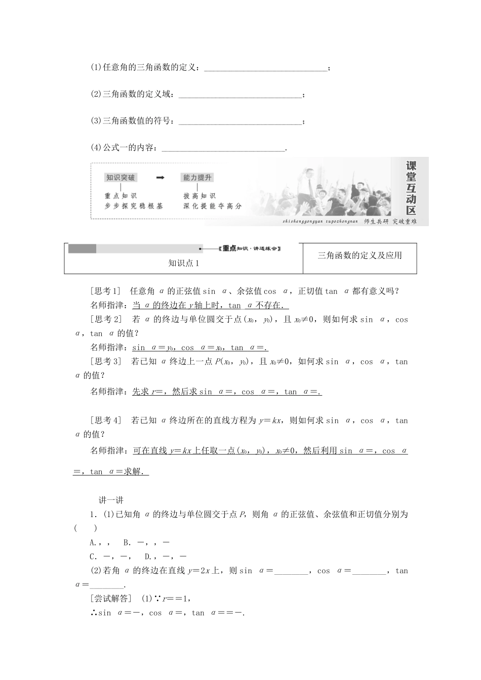 高中数学 第一章 三角函数 第2节 任意角的三角函数（第1课时）三角函数的定义教案（含解析）新人教A版必修4-新人教A版高一必修4数学教案_第3页