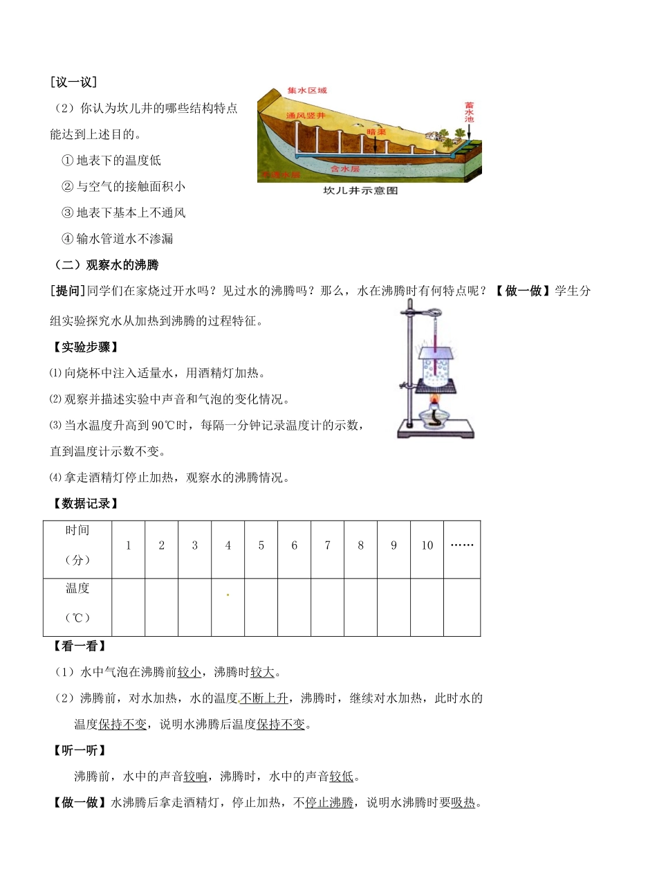 江苏省东台市唐洋镇中学八年级物理上册《2.2 汽化和液化》教案 苏科版_第3页